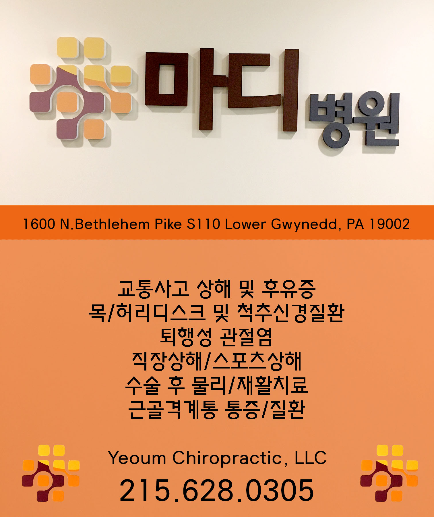 Yeoum chiropractic