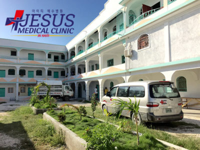 아이티예수병원 선교 봉사 의료봉사 전도 단체