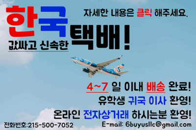 한국택배 banner advertisement.