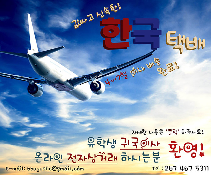 한국택배 Banner advertisment.