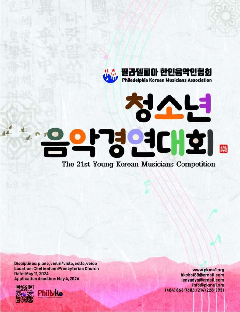 Philadelphia Korean Musicians Association
