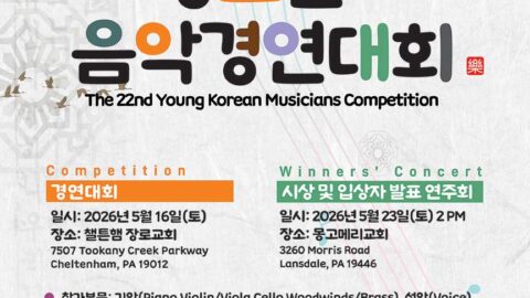 2026년제22회청소년음악경연대회