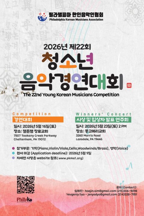 2026년제22회청소년음악경연대회